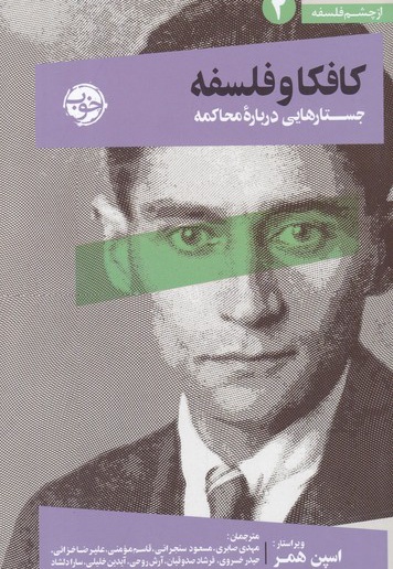 کافکا و فلسفه